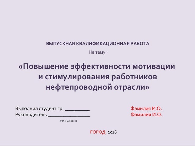 Курсовая работа по теме Исследование мотивации труда сотрудников